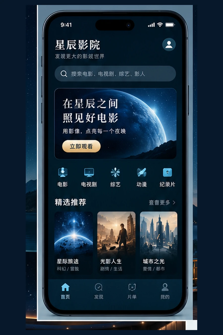 星辰影院APP移动端服务
